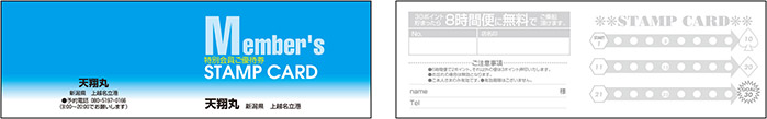 ポイントカードについて